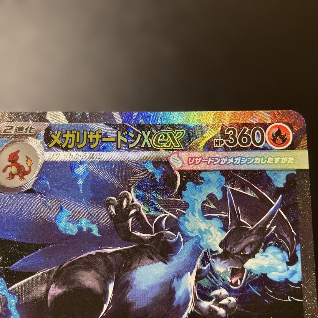 ポケモンカード　メガリザードンX ex SAR 110/080 インフェルノX