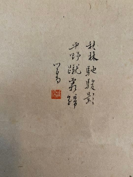 中国絵 馬図 肉筆 溥儒