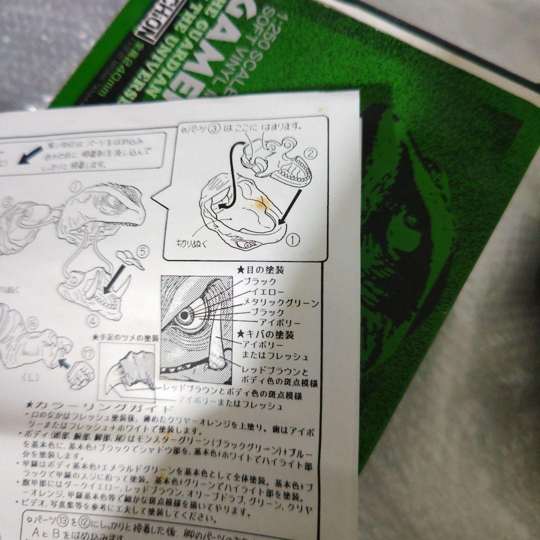 ファルシオン　ガメラ　ソフビキット　未組立