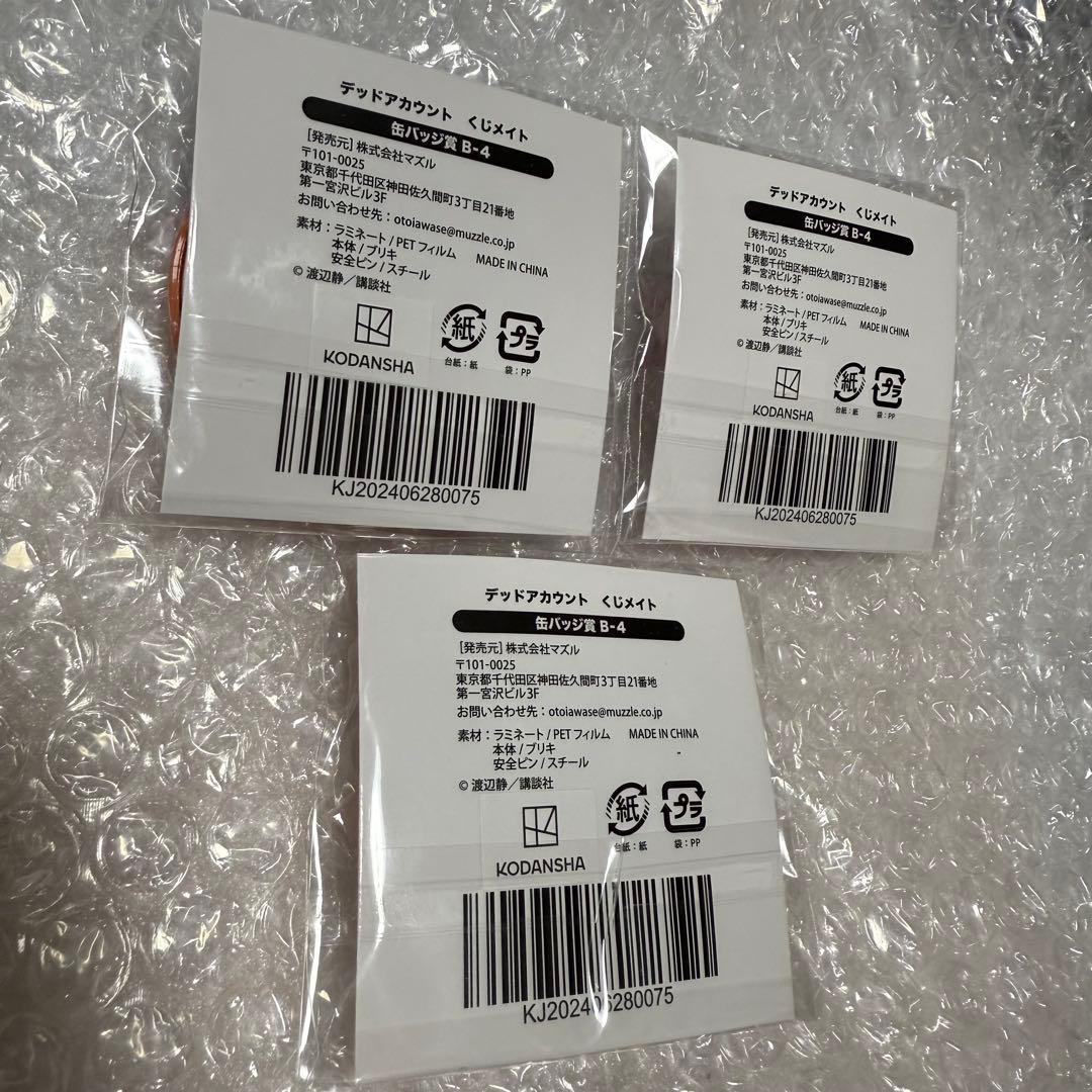 【新品未開封】缶バッジ賞 B-4 羽住蓮理 デッドアカウント くじメイト