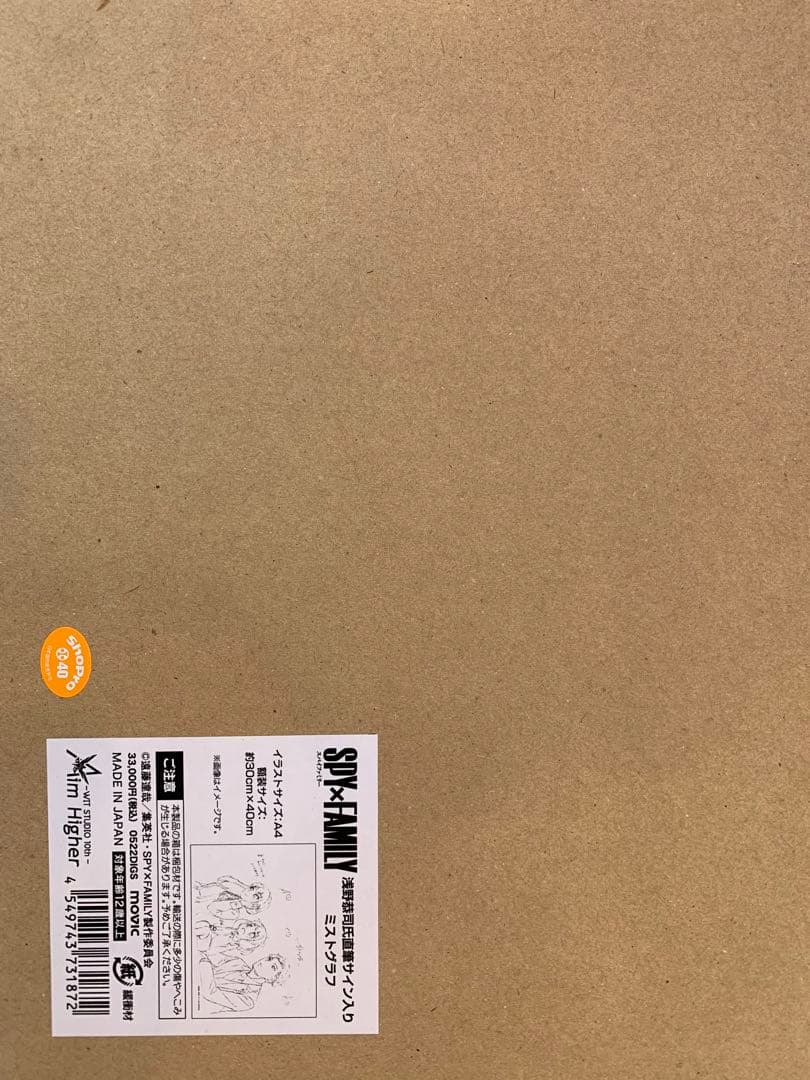 【会場受注・数量限定】浅野恭司氏直筆サイン入りミストグラフ　SPY×FAMILY