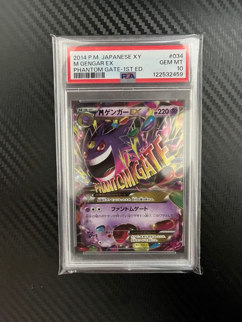PSA10 MゲンガーEX RR 1ED 034/088 ファントムゲート