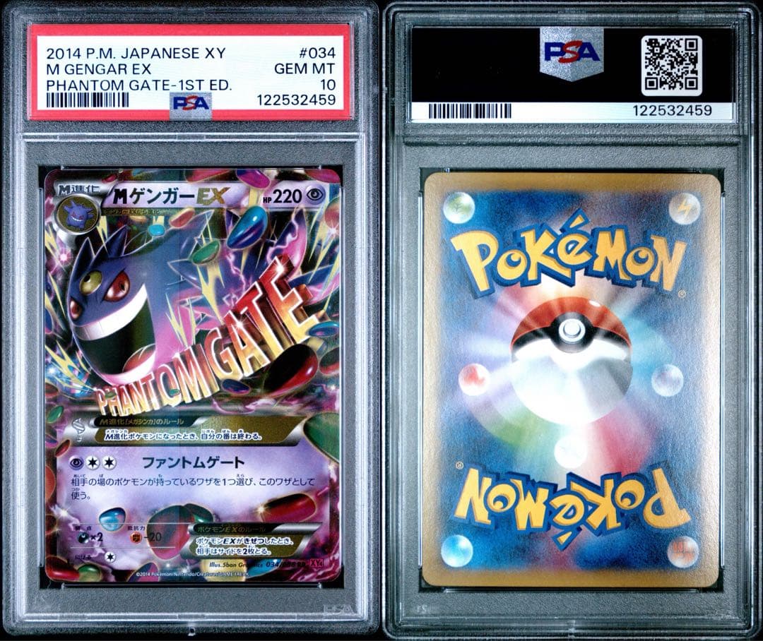 PSA10 MゲンガーEX RR 1ED 034/088 ファントムゲート