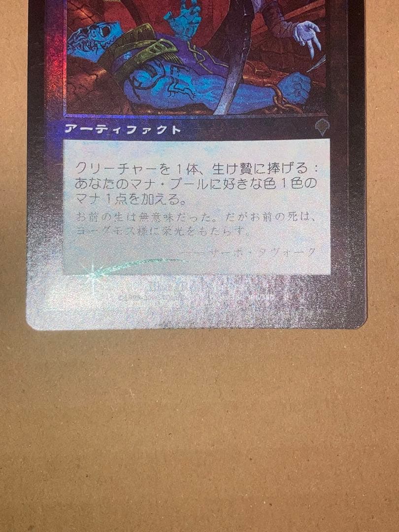 MTG INV ファイレクシアの供犠台 日本語 Foil 1枚
