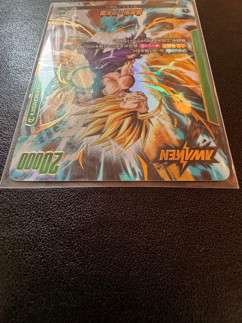 孫悟飯リーダーパラレル　　孫悟飯少年期sec