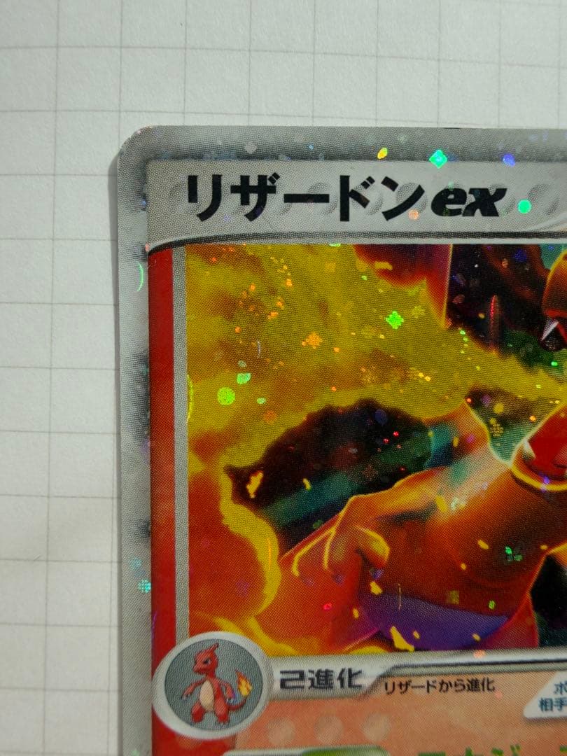 【約25％引き済】 リザードンex ランダム構築スターター 炎(012/052)