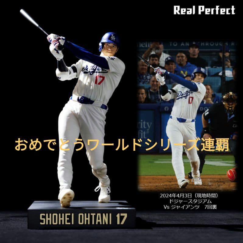 【未使用品】リアルパーフェクト◆大谷翔平フィギュアvol.2