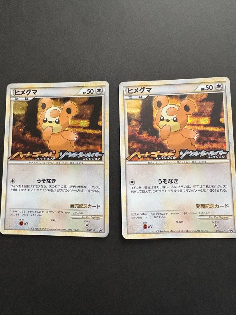 【美品】ポケカ ハートゴールド ソウルシルバー 発売記念カード プロモ 7種