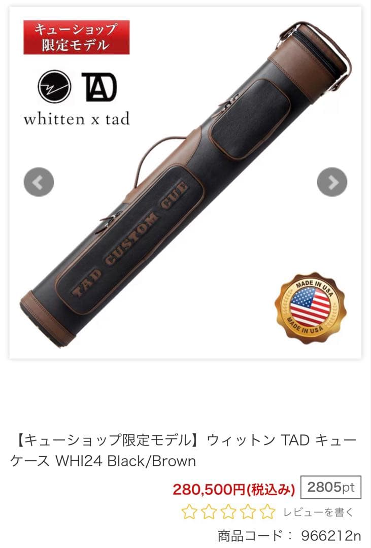 限定　whitten × TAD 2×4 ビリヤード　キューケース