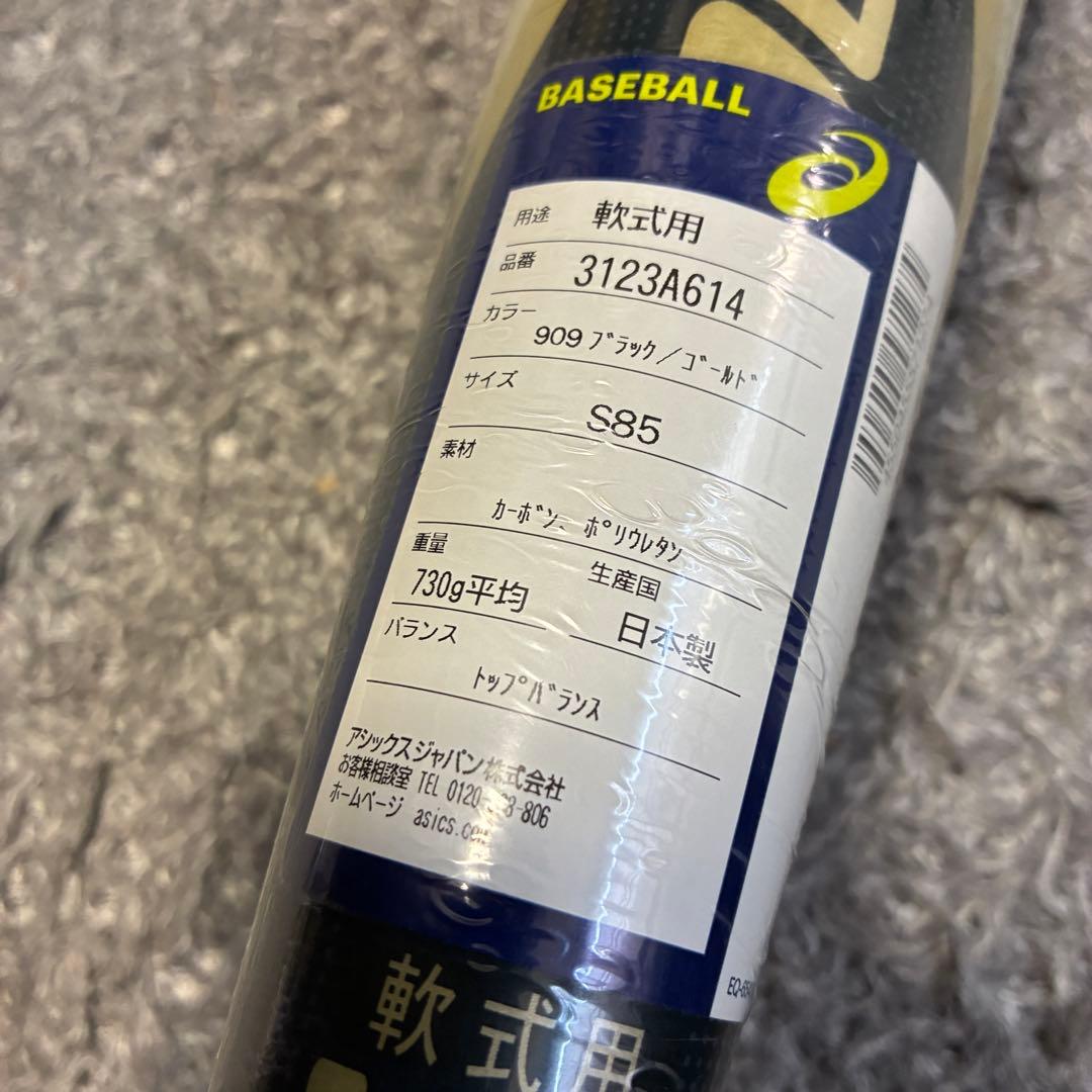 【未使用】アシックス 軟式 85cm デュアルフラッシュ2TP 日本製 大谷翔平