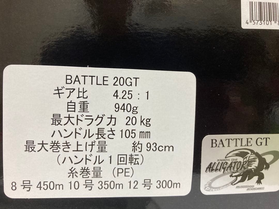 アリゲーター技研　バトル20GT シルバー