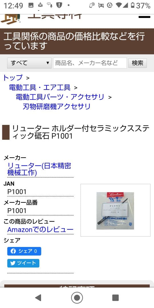 日本精密機械 リューターレンブロ用 P1001