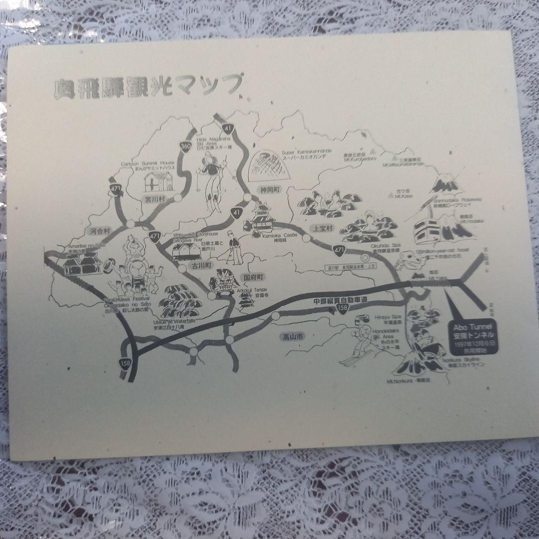 安房トンネル開通記念　ふみカード　切手