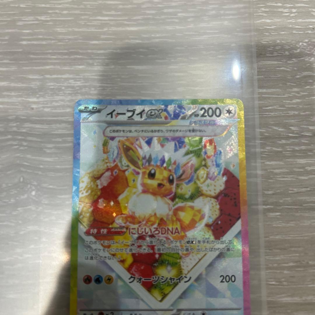 イーブイex SAR [テラスタルフェスex] SV8a 224/187