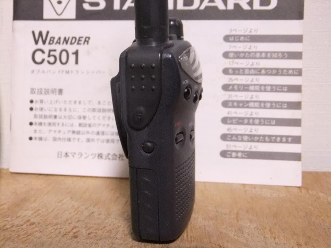 ☆最終値下！スタンダード　144/430MHz帯FMハンディ機　C501（現状）