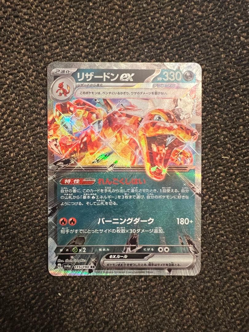 リザードンex SV3 黒炎の支配者 125/108、134/108含むセット