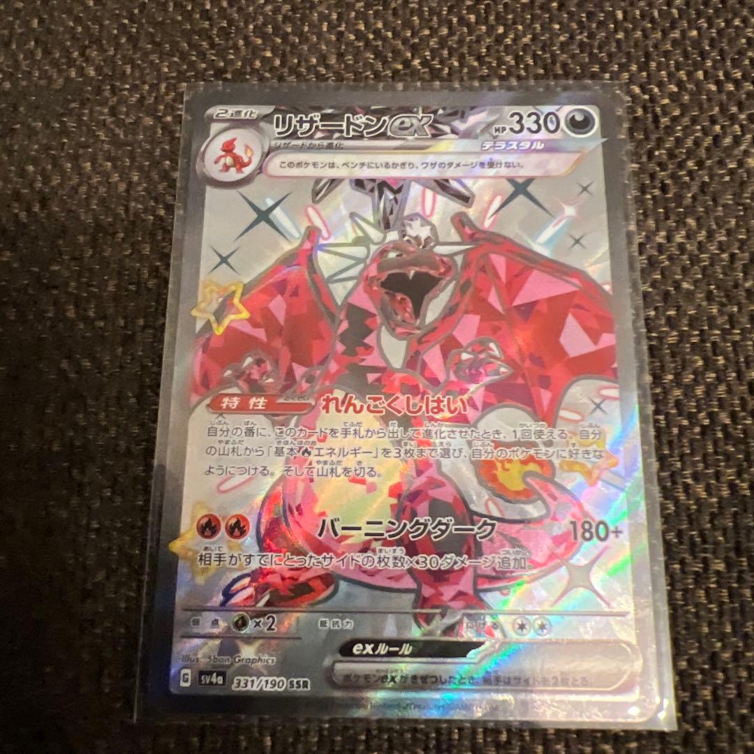 リザードンex SV3 黒炎の支配者 125/108、134/108含むセット