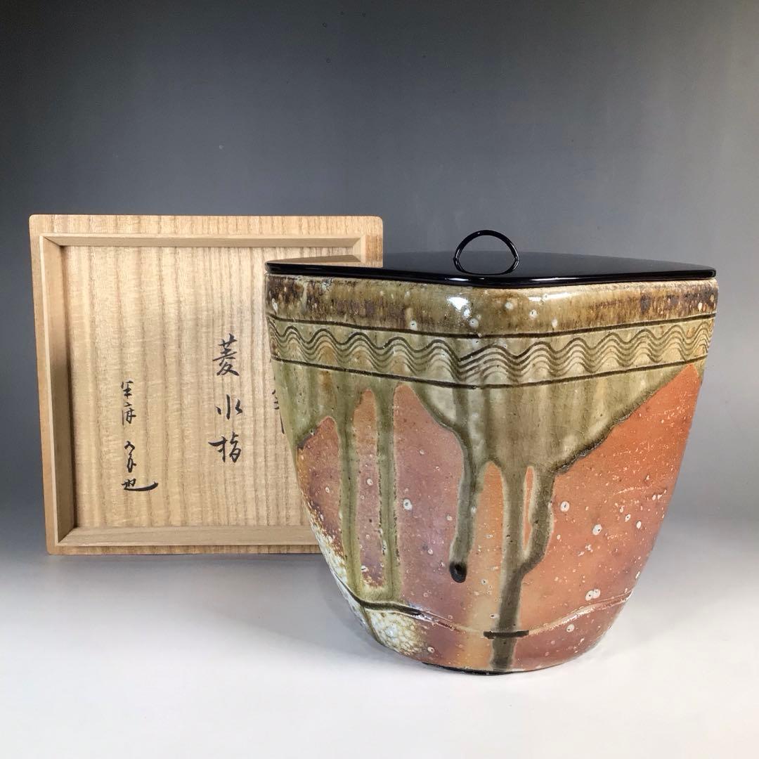 Ｎ２４４　菱水指　『信楽焼』『保庭楽入造』『久田宗也　尋牛斎　箱書』　共箱