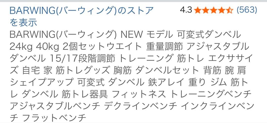 【BARWING】 可変式ダンベル 24kg 2個セット