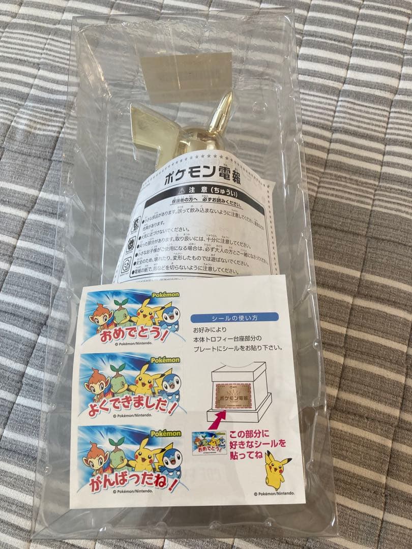 ポケモン電報(電報を取る時のみ開封)生産終了品　トロフィー