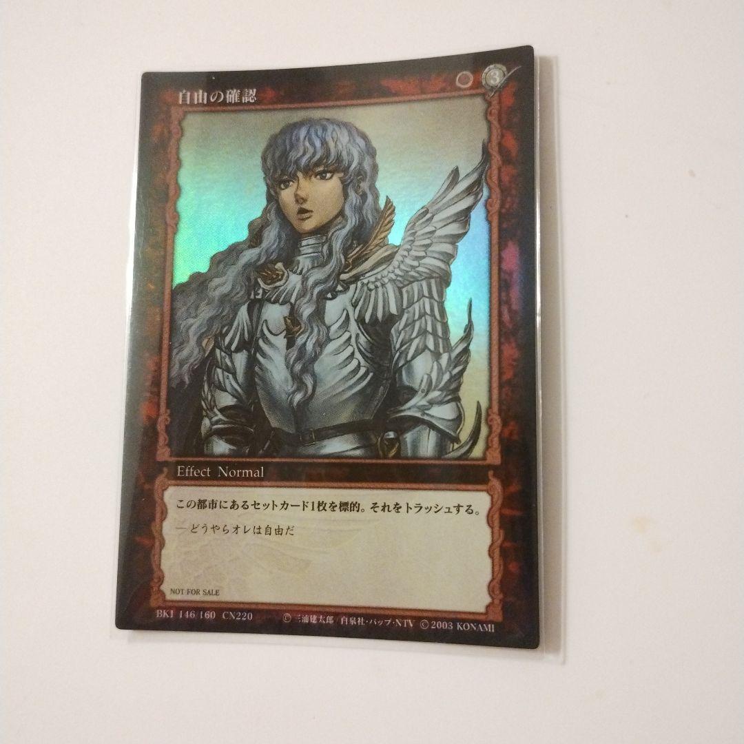 ベルセルク「BK1 146/160 CN220 自由の確認」プロモカード非売品