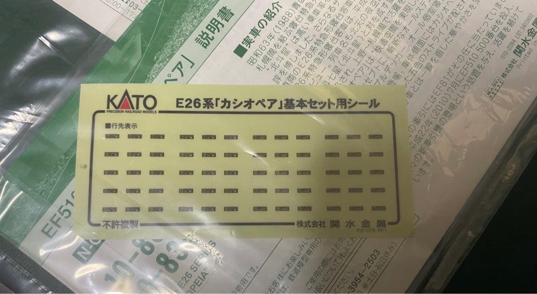 純正室内灯付き　カシオペア　10-833 10-834 10-835