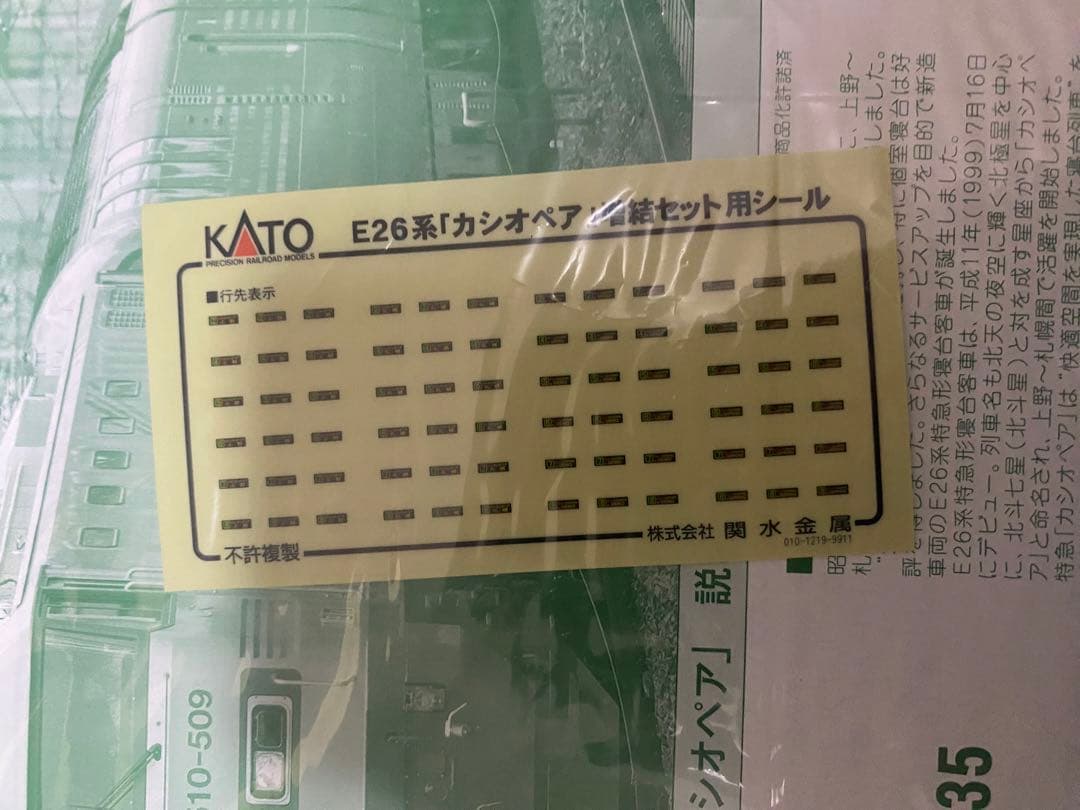 純正室内灯付き　カシオペア　10-833 10-834 10-835