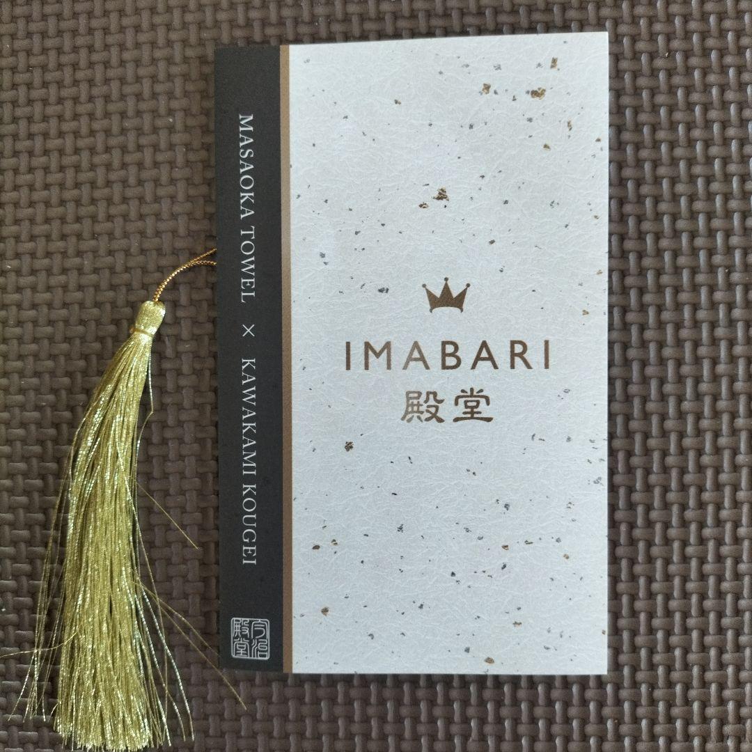 【新品】今治タオル　4枚セット　殿堂　正岡タオルと河上工芸所