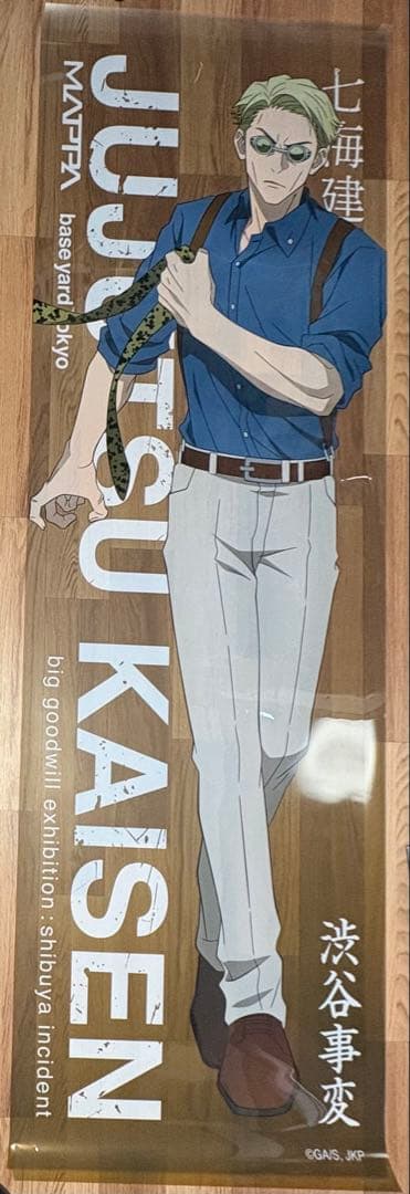 呪術廻戦　ベースヤードトーキョー　等身大メガクリアポスター　七海建人　渋谷事変
