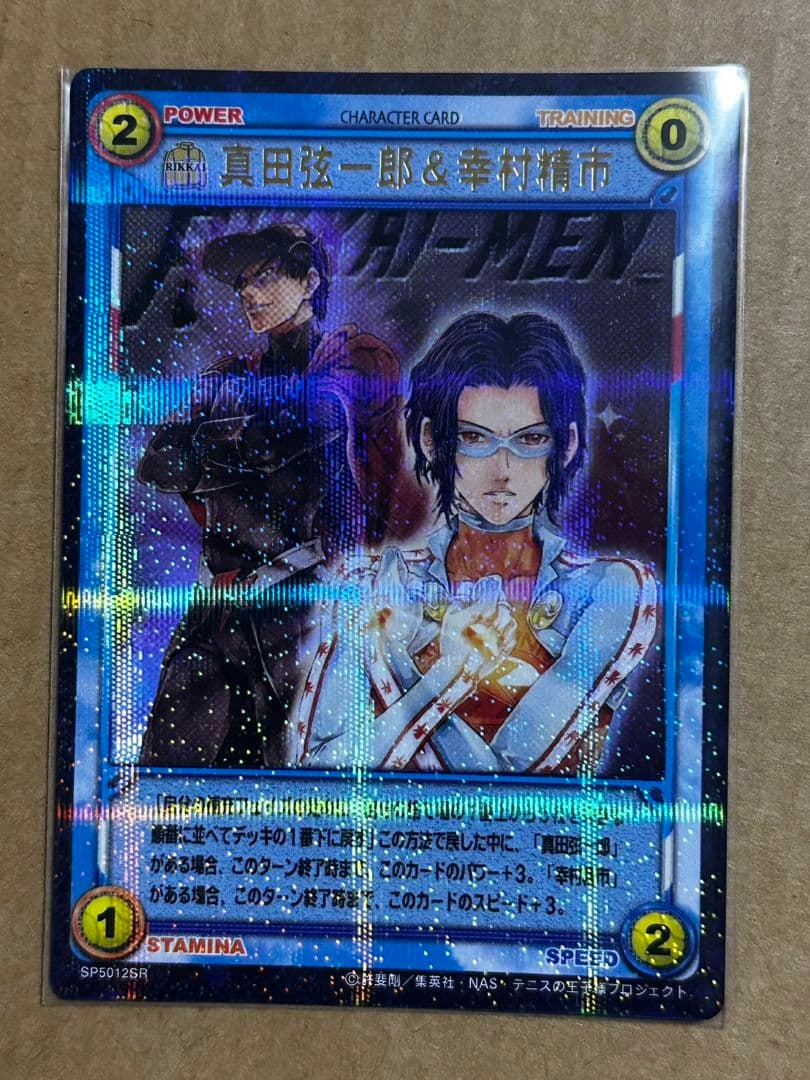 テニプリ トレーディングカードゲーム 幸村 真田