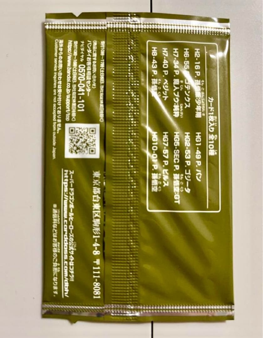 H8-43P 孫悟空　メモリアルパック2 新品未開封　ドラゴンボールヒーローズ