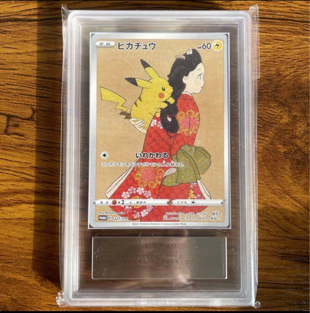 【ARS9】見返り美人 ピカチュウ 227/s-p 高騰中!!