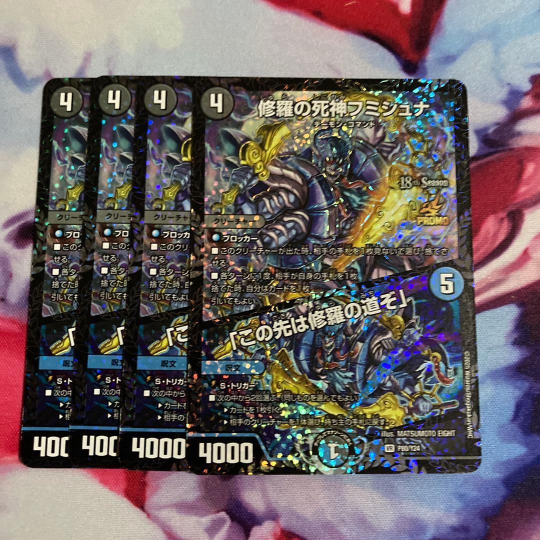 メルカリ便　修羅の死神フミシュナ / 「この先は修羅の道ぞ」 CSプロモ 4枚