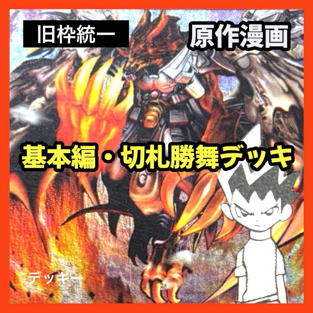 デュエルマスターズ クラシックデッキ【旧枠統一】No.376 基本編切札勝舞
