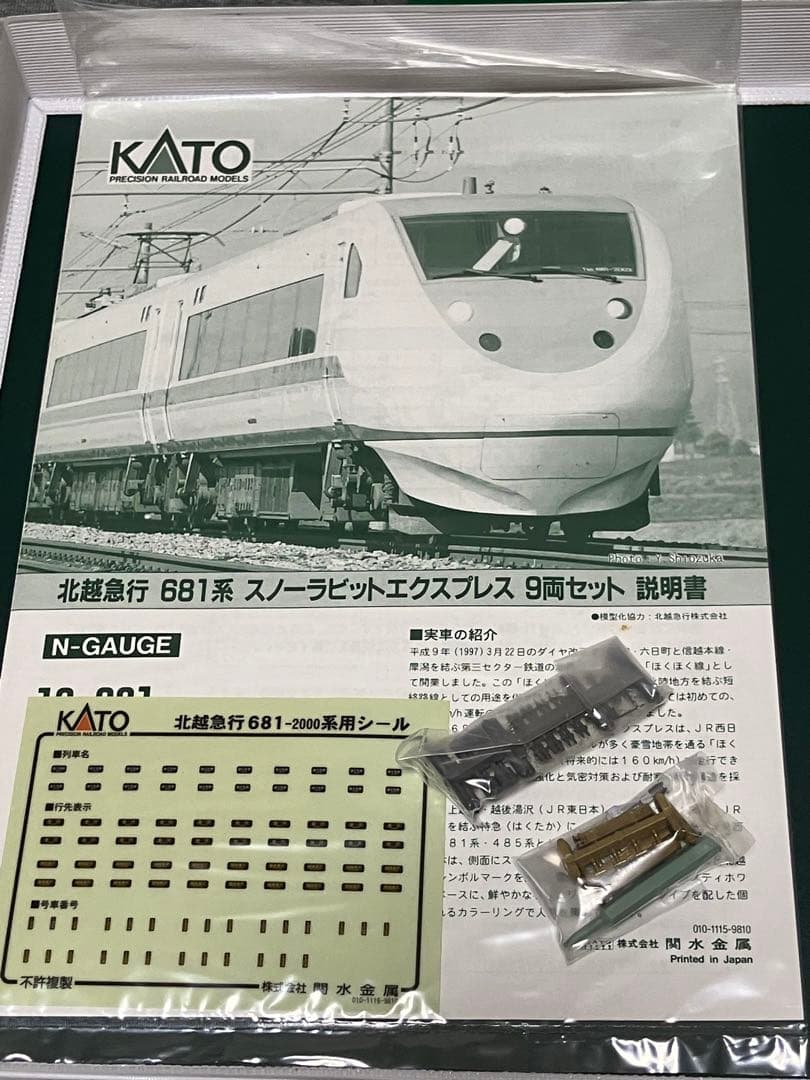 KATO 10-381 681系 2000番台 北越急行 スノーラビット 9両