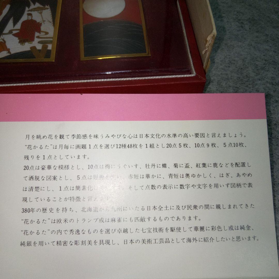 花かるたメダル　五光七宝　花札　アンティーク