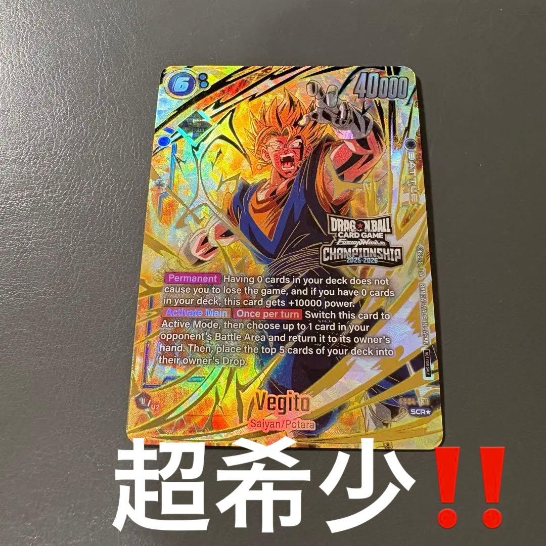 チャンピオンシップ ベジット 英語