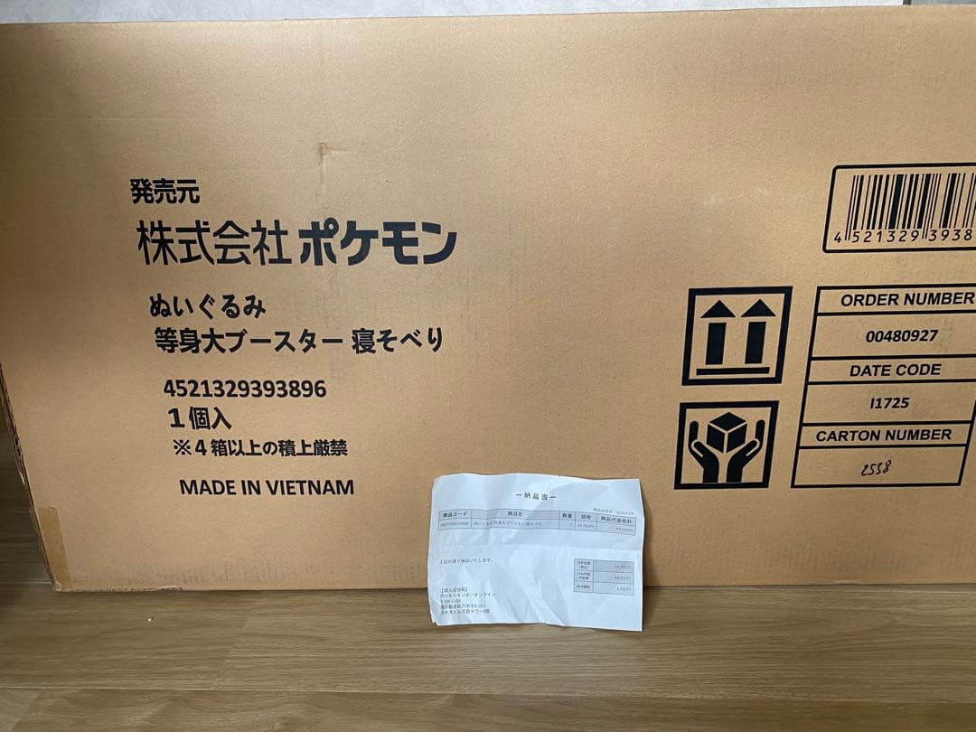 新品　ぬいぐるみ 等身大ブースター 寝そべり　送料込み
