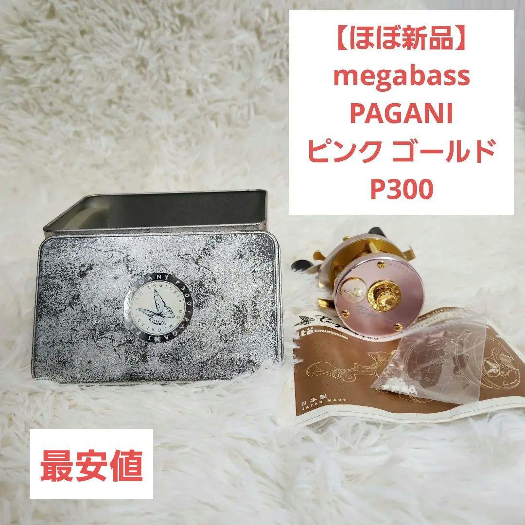 【ほぼ新品】megabass メガバス PAGANI ピンク ゴールド P300