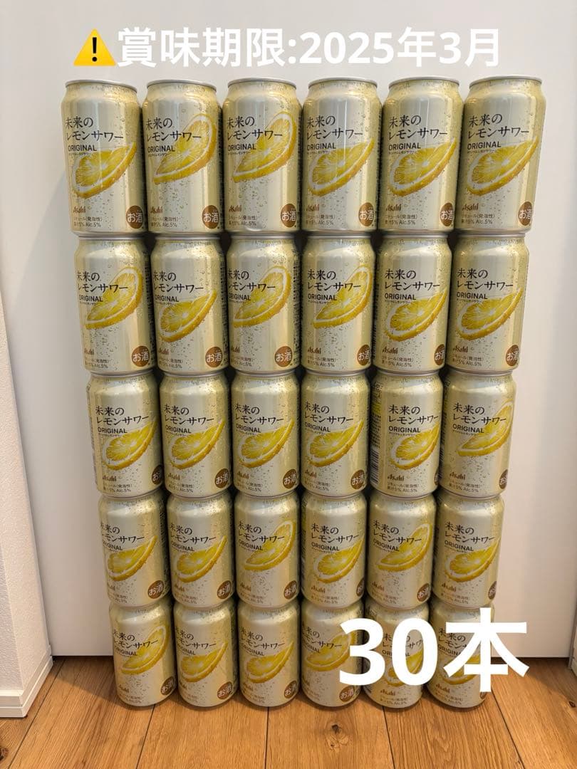 アサヒ 未来のレモンサワー オリジナル 345ml×30本
