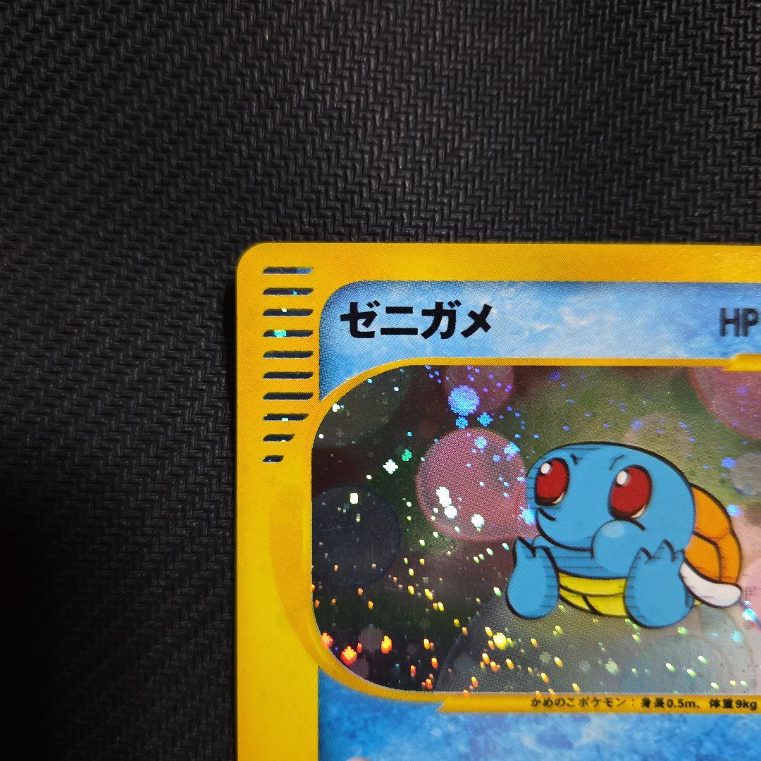 ポケモンカードeゼニガメ マクドナルドオリジナル ミニマム★パック007/018