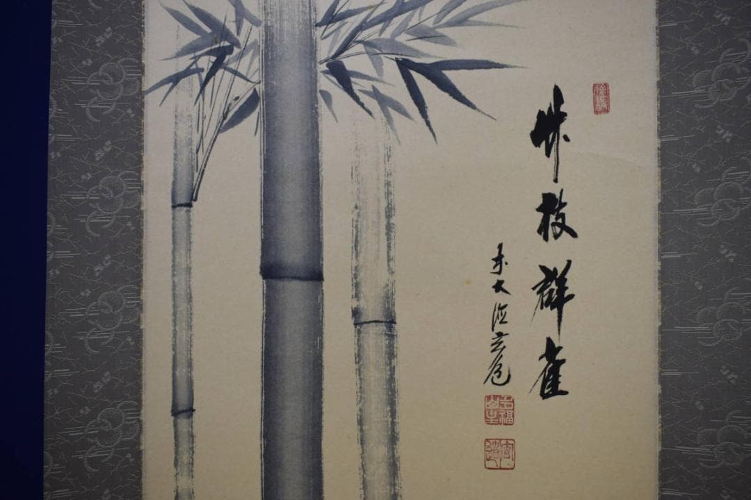 真作/前大徳寺/須賀玄道老師/竹に雀図/桐共箱付/布袋屋掛軸HI-354