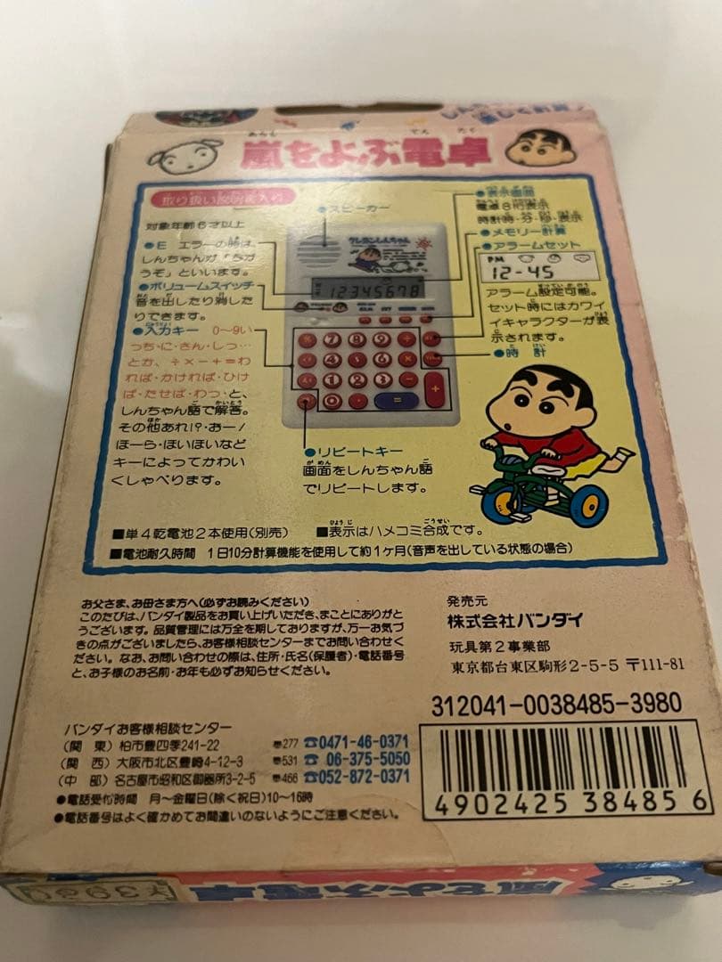 バンダイ　クレヨンしんちゃん　嵐を呼ぶ電卓