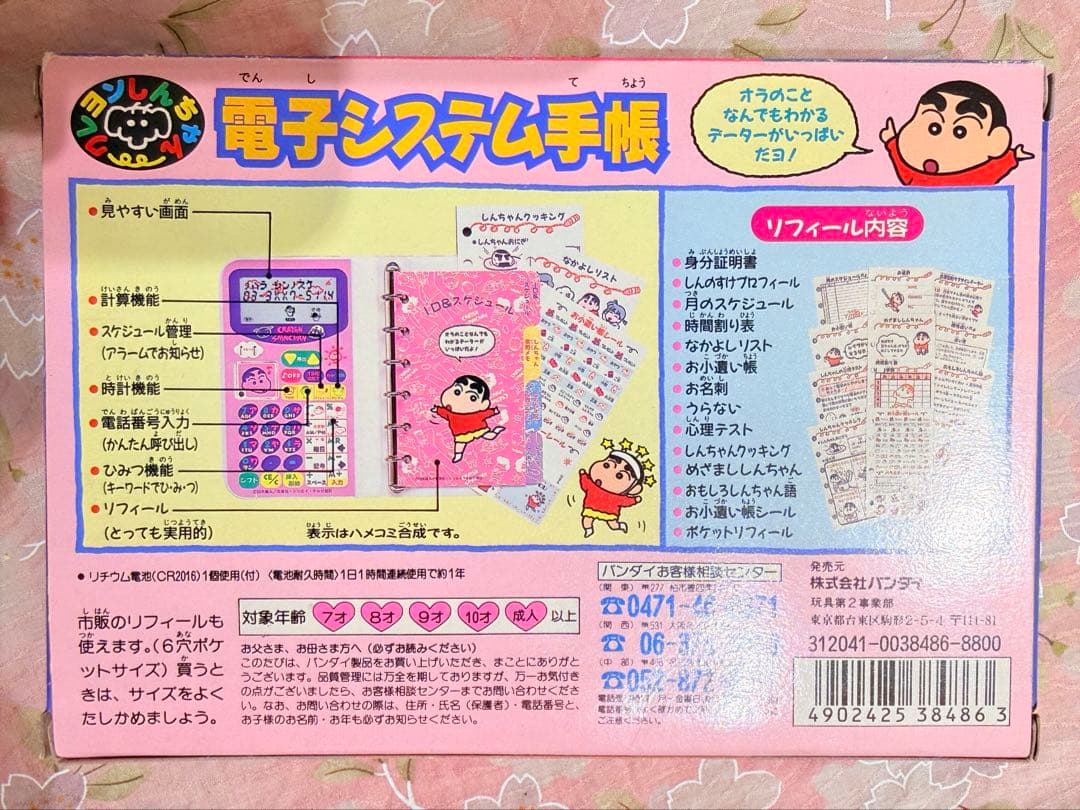 【動作確認済】クレヨンしんちゃん 電子システム手帳
