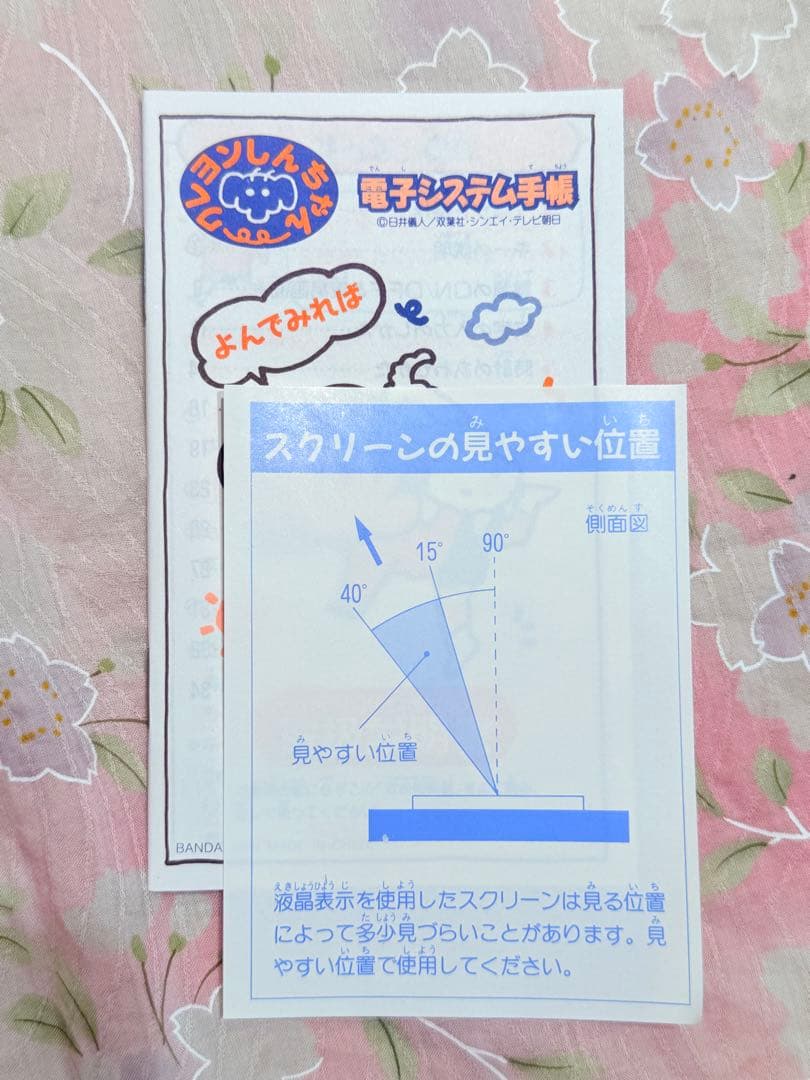 【動作確認済】クレヨンしんちゃん 電子システム手帳