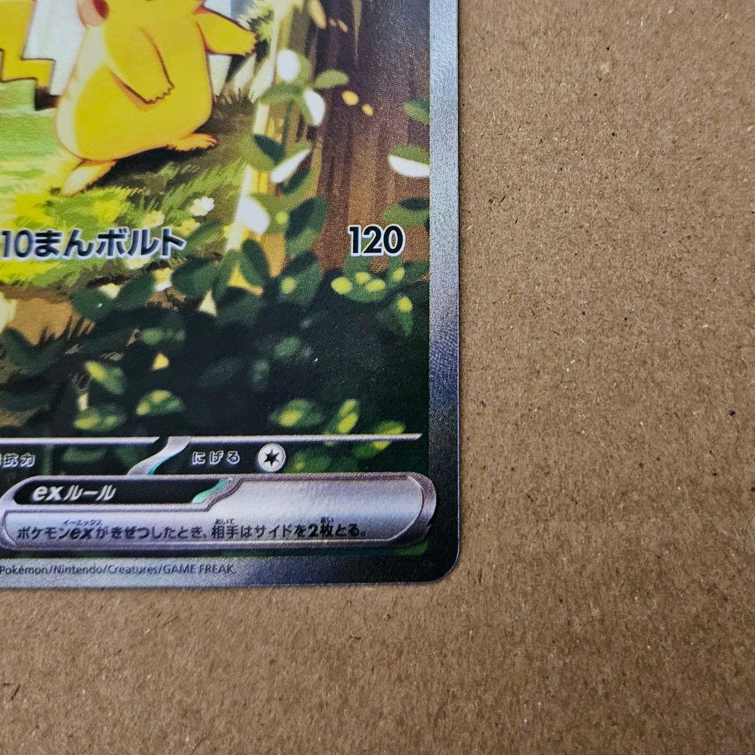 ポケカ スタートデッキ100 バトルコレクション ピカチュウex sar 最安