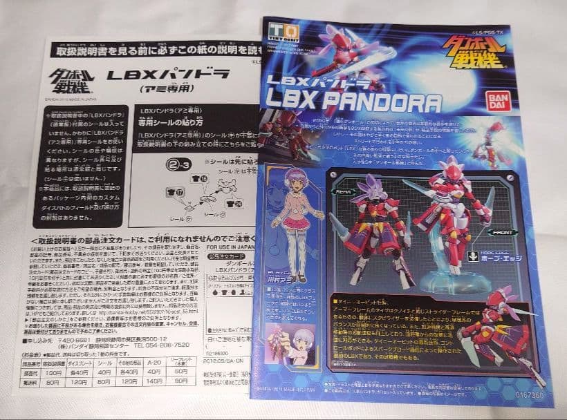 LBX パンドラ アミ専用 ダンボール戦機 プレミアムバンダイ限定