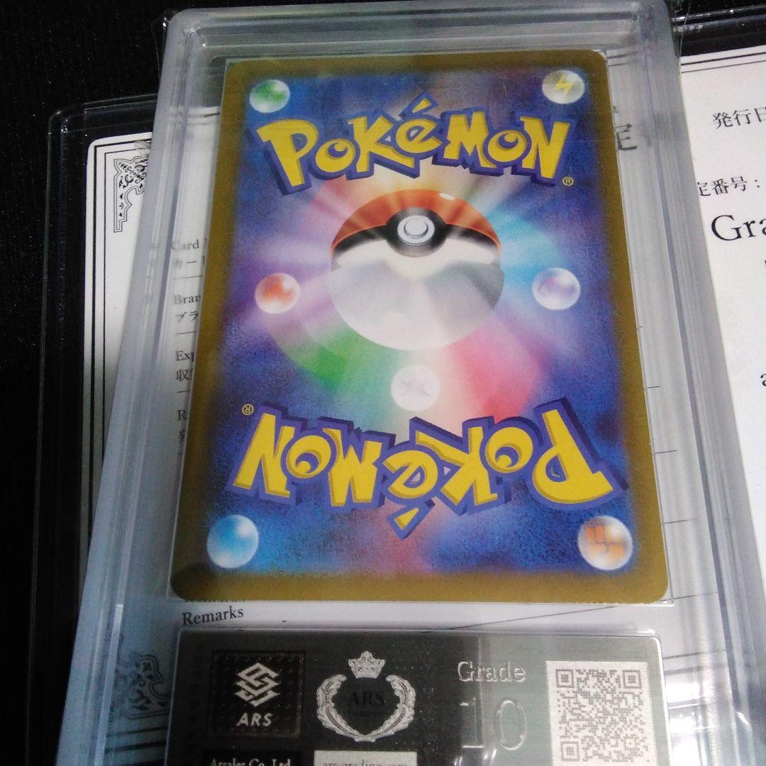 ARS 10 ギラティナVSTAR 　ポケモンカード　ars鑑定書付き
