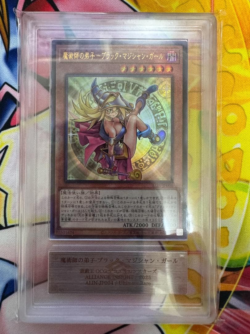 ARS10+ 魔術師の弟子 ブラックマジシャンガール アルティメット 鑑定書付