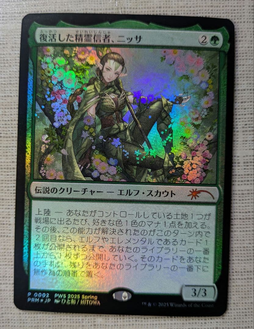 MTGカード 復活した精霊信者、ニッサ　foil　1